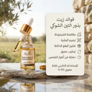 Huile de Pépins de Figue de Barbarie 10 ml